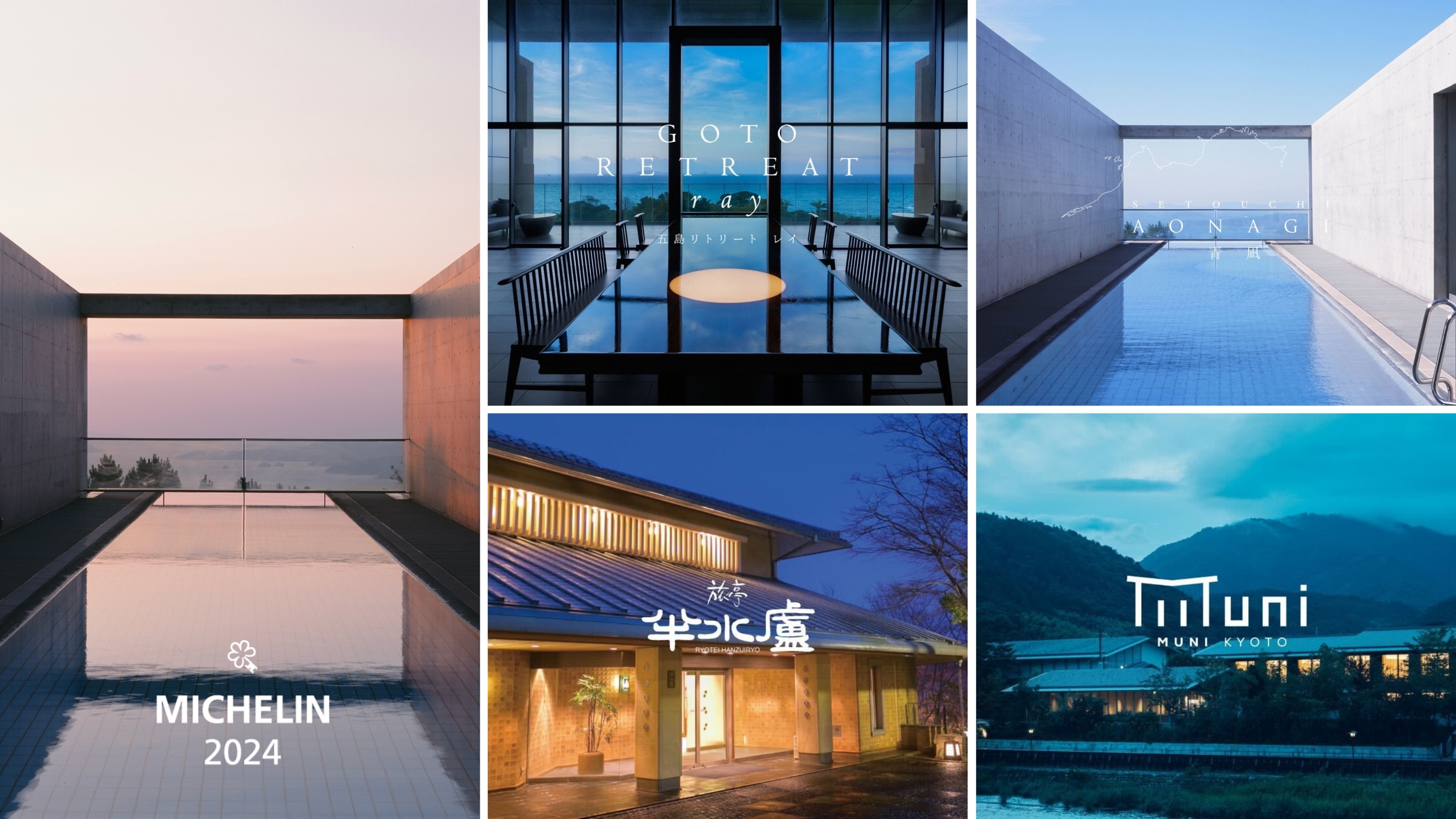 日本溫故知新4飯店獲米其林1星鑰殊榮｜瀬戸内リトリート 青凪｜五島リトリート ray｜MUNI KYOTO｜旅亭 半水盧