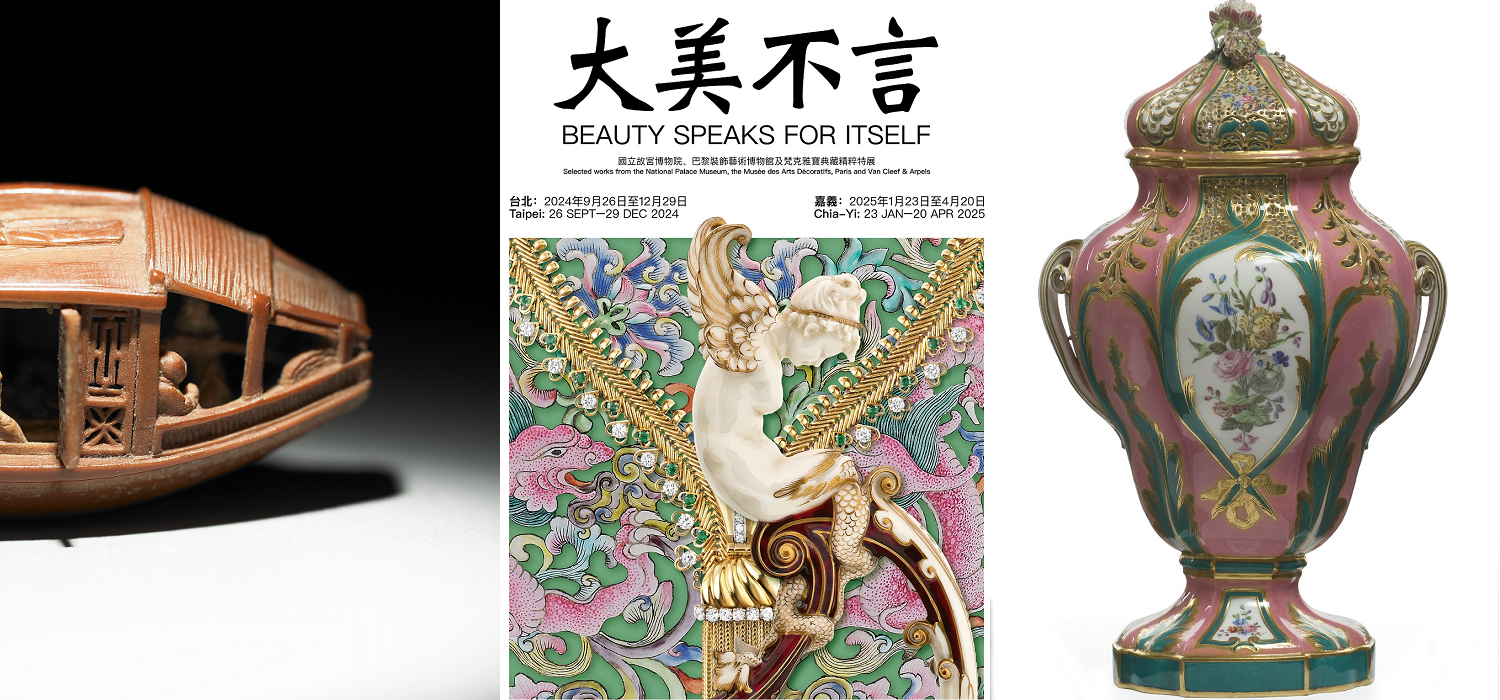 故宮攜手巴黎裝飾藝術博物館與梵克雅寶 「大美不言」典藏特展 9/26璀璨登場